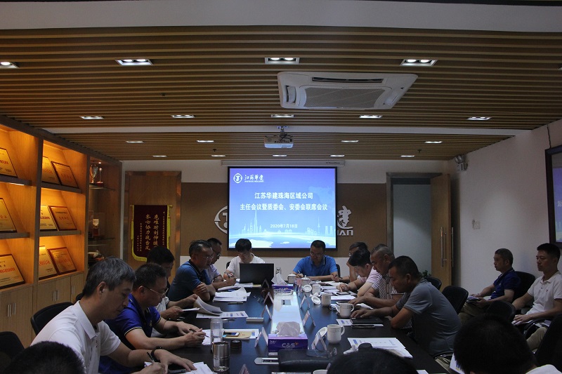 1595207728618813.jpg 202007質(zhì)安會(huì)議.jpg